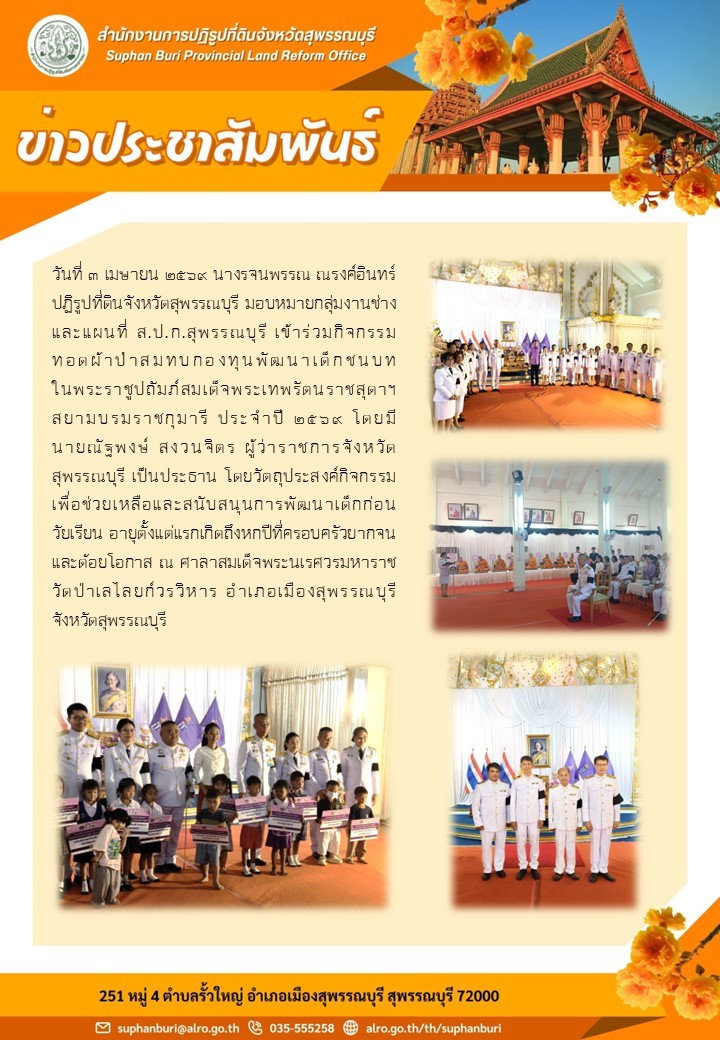 title - ภาพข่าว สุพรรณบุรี เข้าร่วมกิจกรรมทอดผ้าป่าสมทบกองทุนพัฒนาเด็กชนบทในพระราชูปถัมภ์สมเด็จพระเทพรัตนราชสุดาฯ